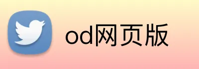 od网页版 logo